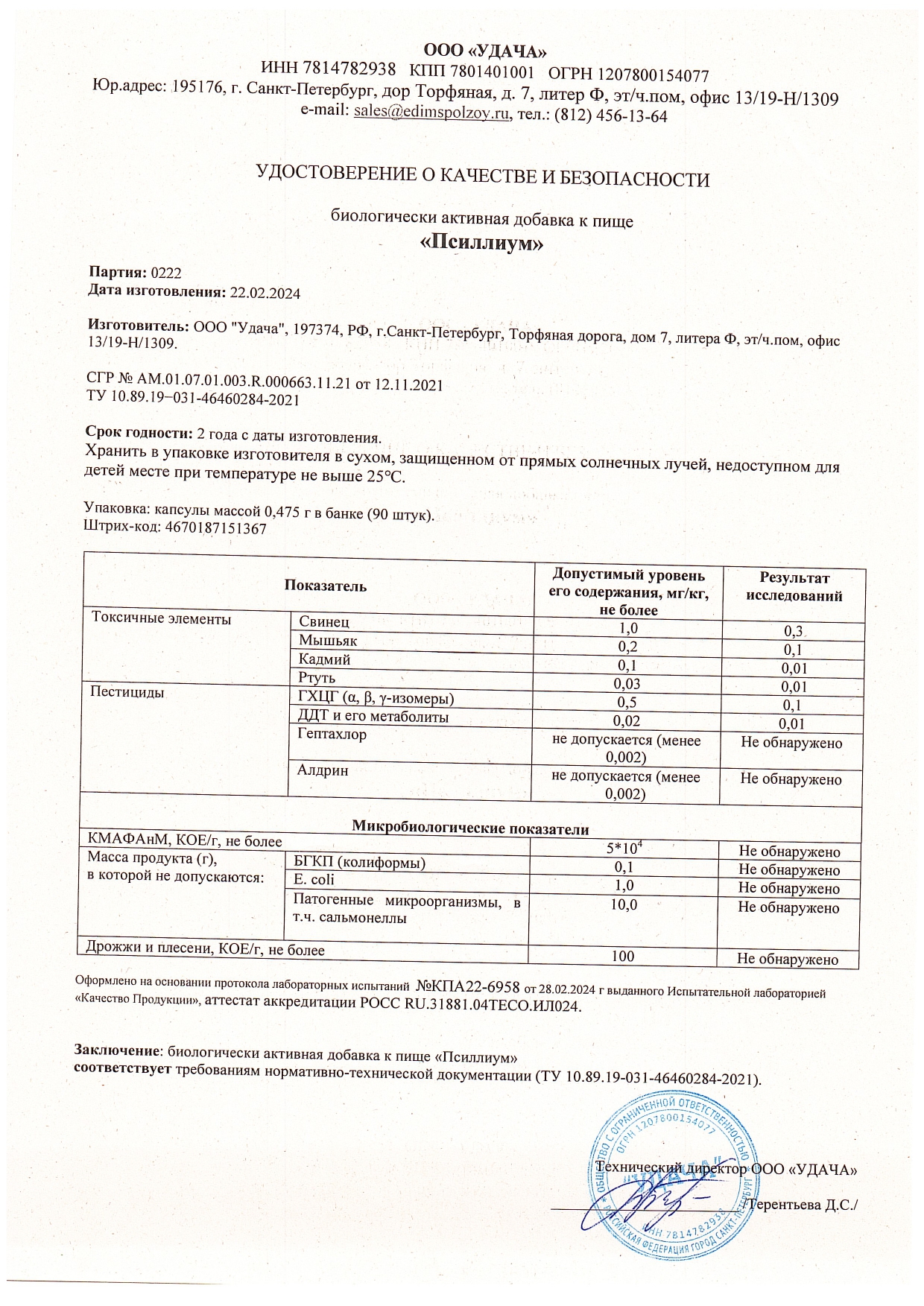 Паспорт №022024